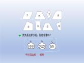 2024四年级数学下册第二单元认识三角形和四边形5四边形分类课件（北师大版）