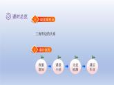 2024四年级数学下册第二单元认识三角形和四边形4三角形边的关系课件（北师大版）