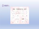 2024四年级数学下册第二单元认识三角形和四边形4三角形边的关系课件（北师大版）