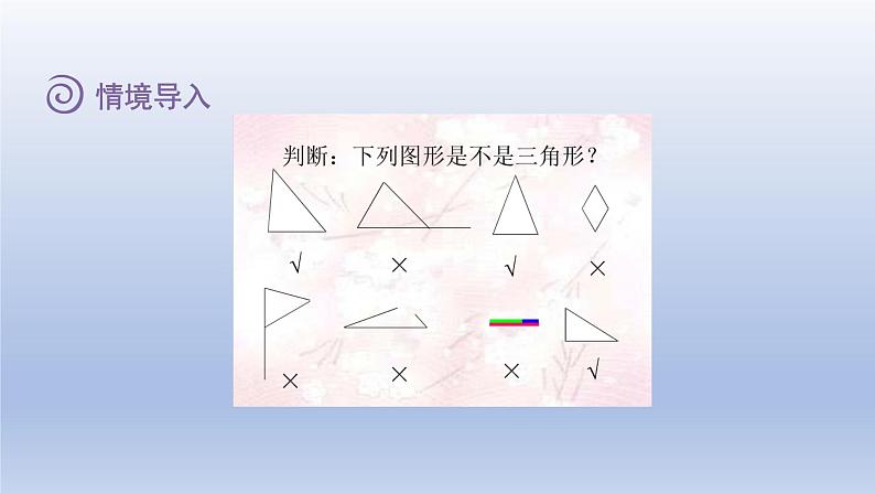 2024四年级数学下册第二单元认识三角形和四边形4三角形边的关系课件（北师大版）03