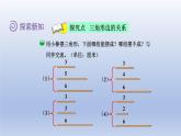 2024四年级数学下册第二单元认识三角形和四边形4三角形边的关系课件（北师大版）
