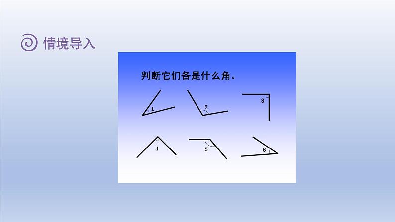 2024四年级数学下册第二单元认识三角形和四边形2三角形分类课件（北师大版）03