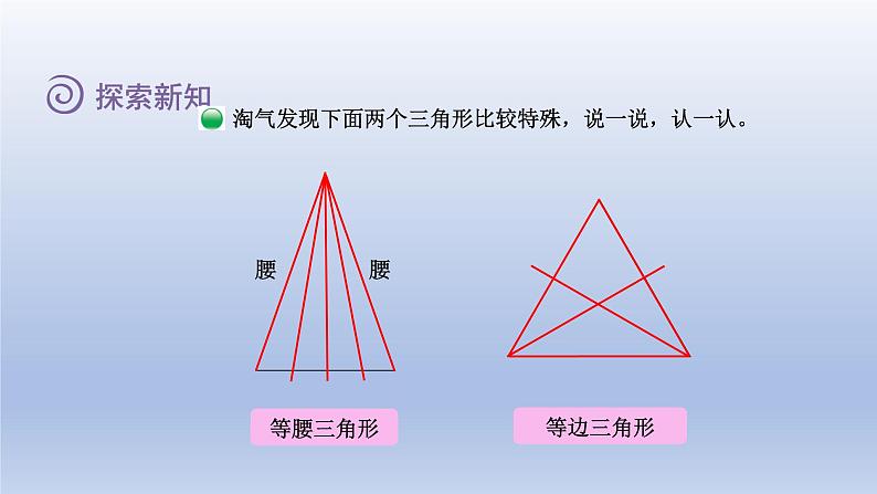 2024四年级数学下册第二单元认识三角形和四边形2三角形分类课件（北师大版）06