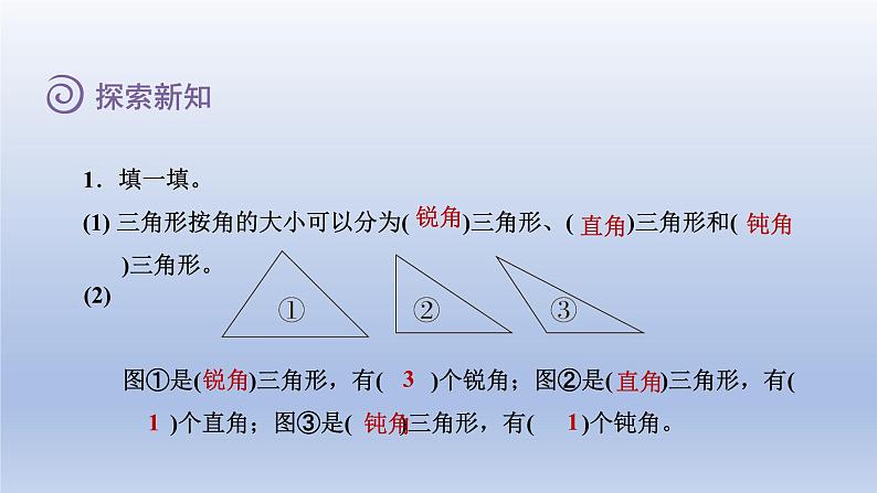 2024四年级数学下册第二单元认识三角形和四边形2三角形分类课件（北师大版）07