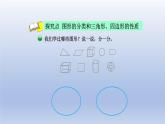 2024四年级数学下册第二单元认识三角形和四边形1图形分类课件（北师大版）