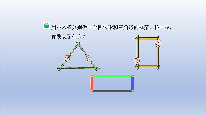 2024四年级数学下册第二单元认识三角形和四边形1图形分类课件（北师大版）第7页