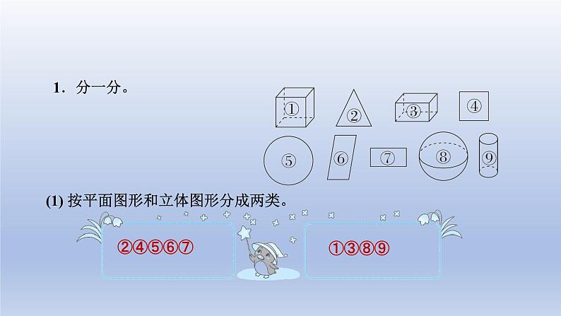 2024四年级数学下册第二单元认识三角形和四边形1图形分类课件（北师大版）第8页