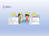 2024四年级数学下册第一单元小数的意义和加减法7歌手大赛课件（北师大版）