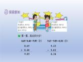 2024四年级数学下册第一单元小数的意义和加减法7歌手大赛课件（北师大版）
