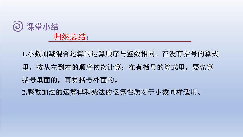 2024四年级数学下册第一单元小数的意义和加减法7歌手大赛课件（北师大版）第8页