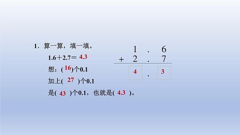 2024四年级数学下册第一单元小数的意义和加减法6比身高课件（北师大版）第7页