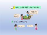 2024四年级数学下册第一单元小数的意义和加减法5买菜课件（北师大版）