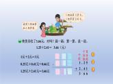 2024四年级数学下册第一单元小数的意义和加减法5买菜课件（北师大版）