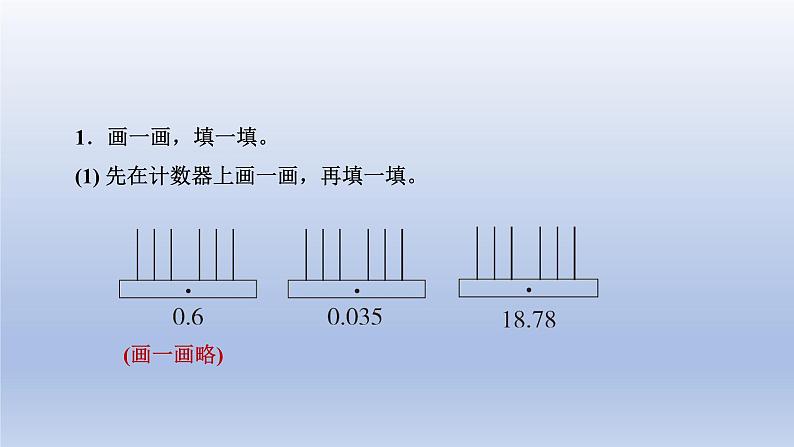 2024四年级数学下册第一单元小数的意义和加减法3小数的意义三课件（北师大版）第7页