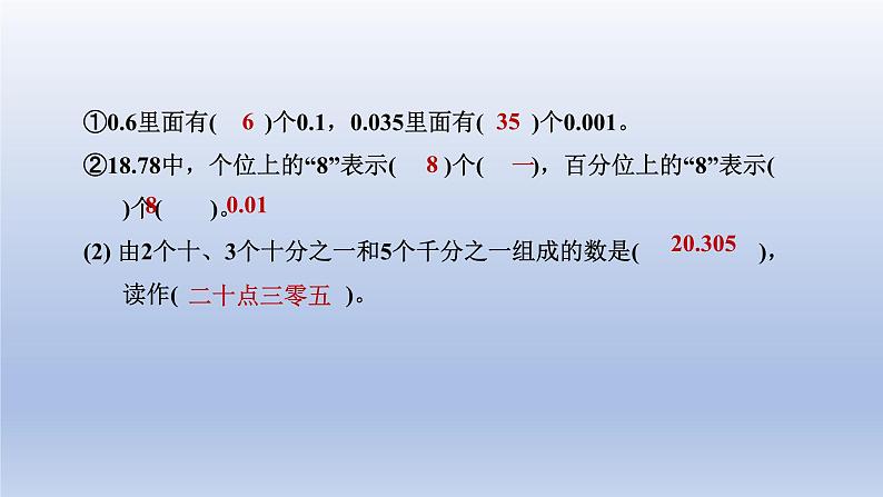 2024四年级数学下册第一单元小数的意义和加减法3小数的意义三课件（北师大版）第8页