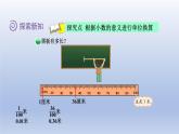 2024四年级数学下册第一单元小数的意义和加减法2小数的意义二课件（北师大版）