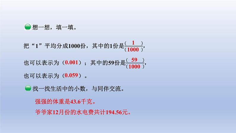 2024四年级数学下册第一单元小数的意义和加减法1小数的意义一课件（北师大版）08