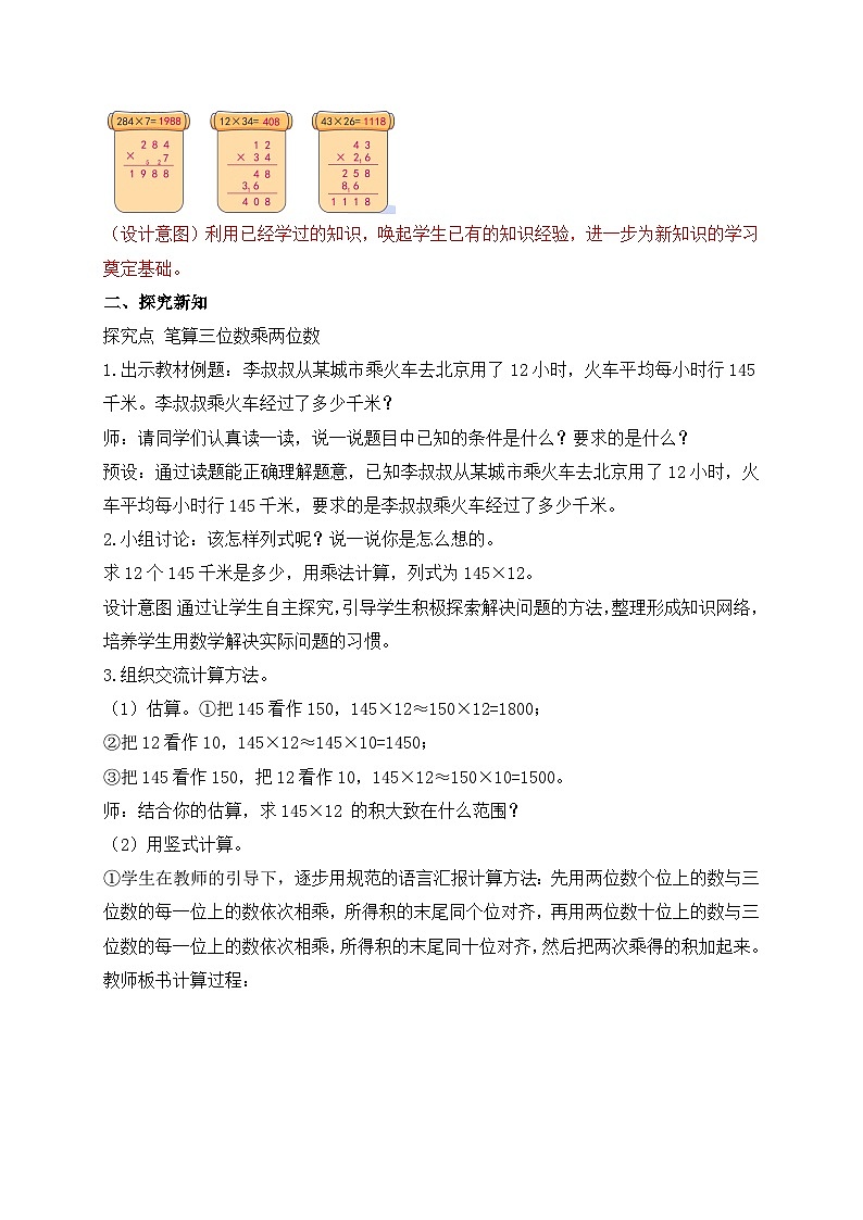 【教-学-评一体化】人教版四年级上册备课包-4.1 三位数乘两位数的笔算（课件+教案+学案+习题）02