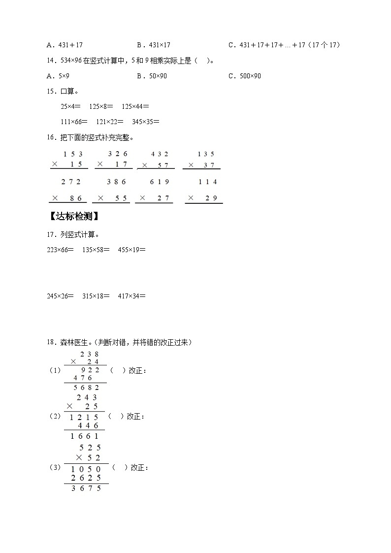 【教-学-评一体化】人教版四年级上册备课包-4.1 三位数乘两位数的笔算（课件+教案+学案+习题）02