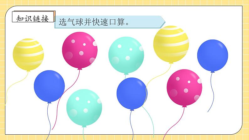 【教-学-评一体化】人教版四年级上册备课包-4.1 三位数乘两位数的笔算（课件+教案+学案+习题）07