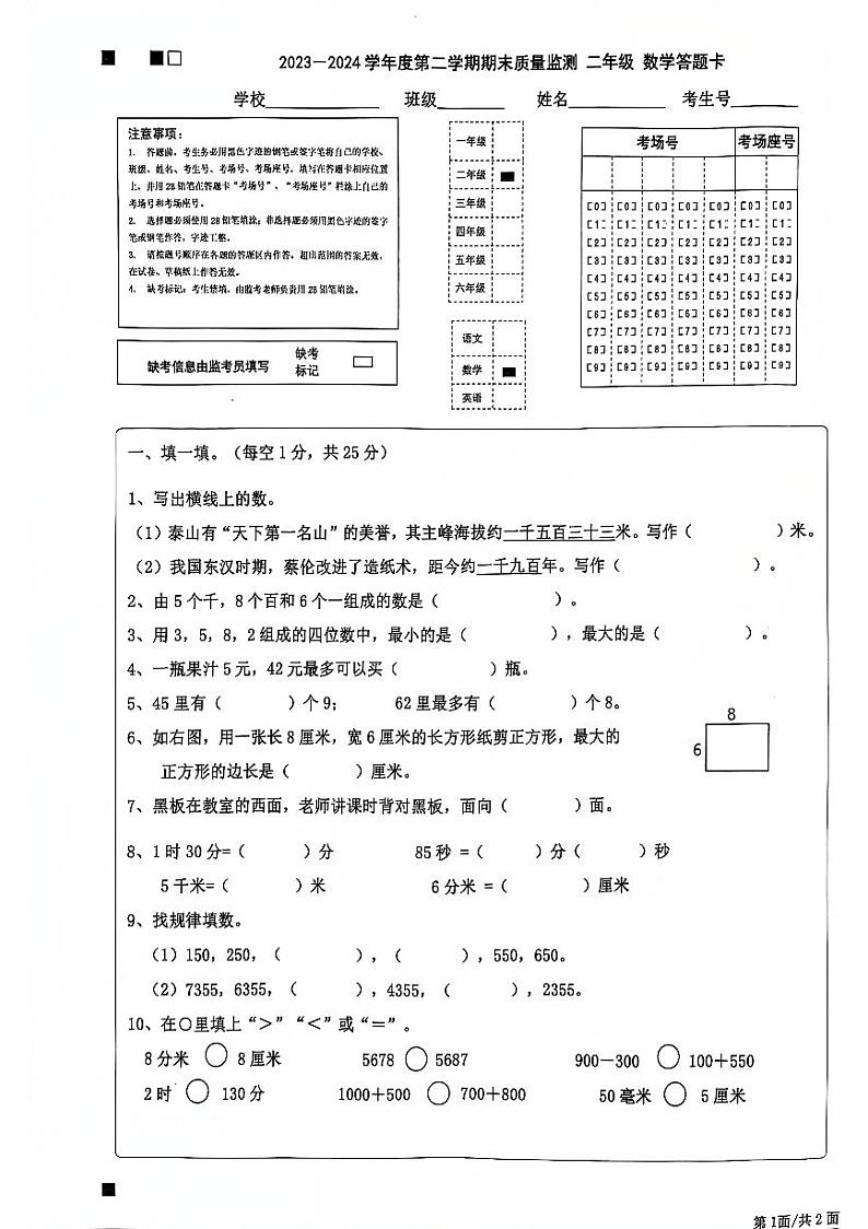 2023-2024年二下数学期末卷（含参考答案）第1页