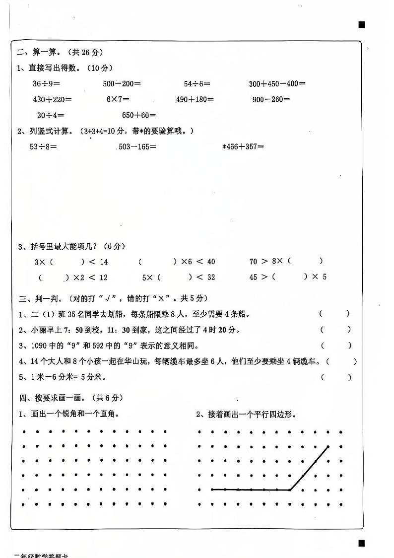 2023-2024年二下数学期末卷（含参考答案）第2页