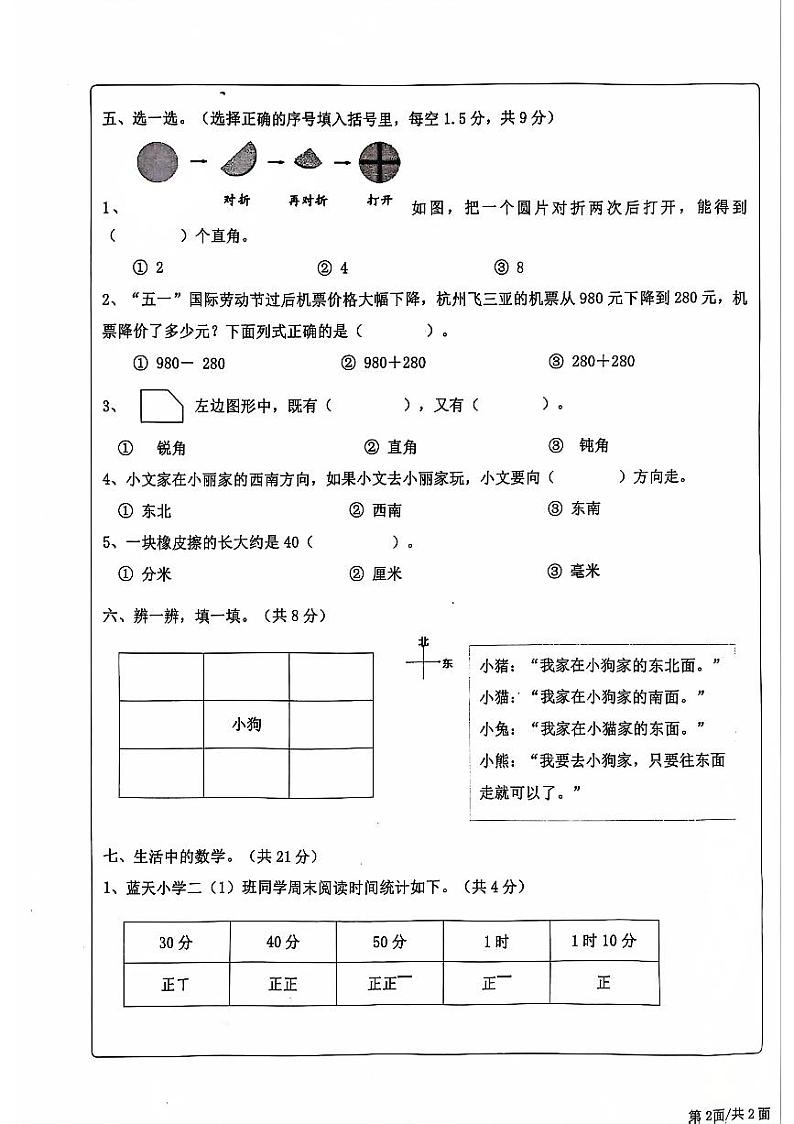2023-2024年二下数学期末卷（含参考答案）第3页