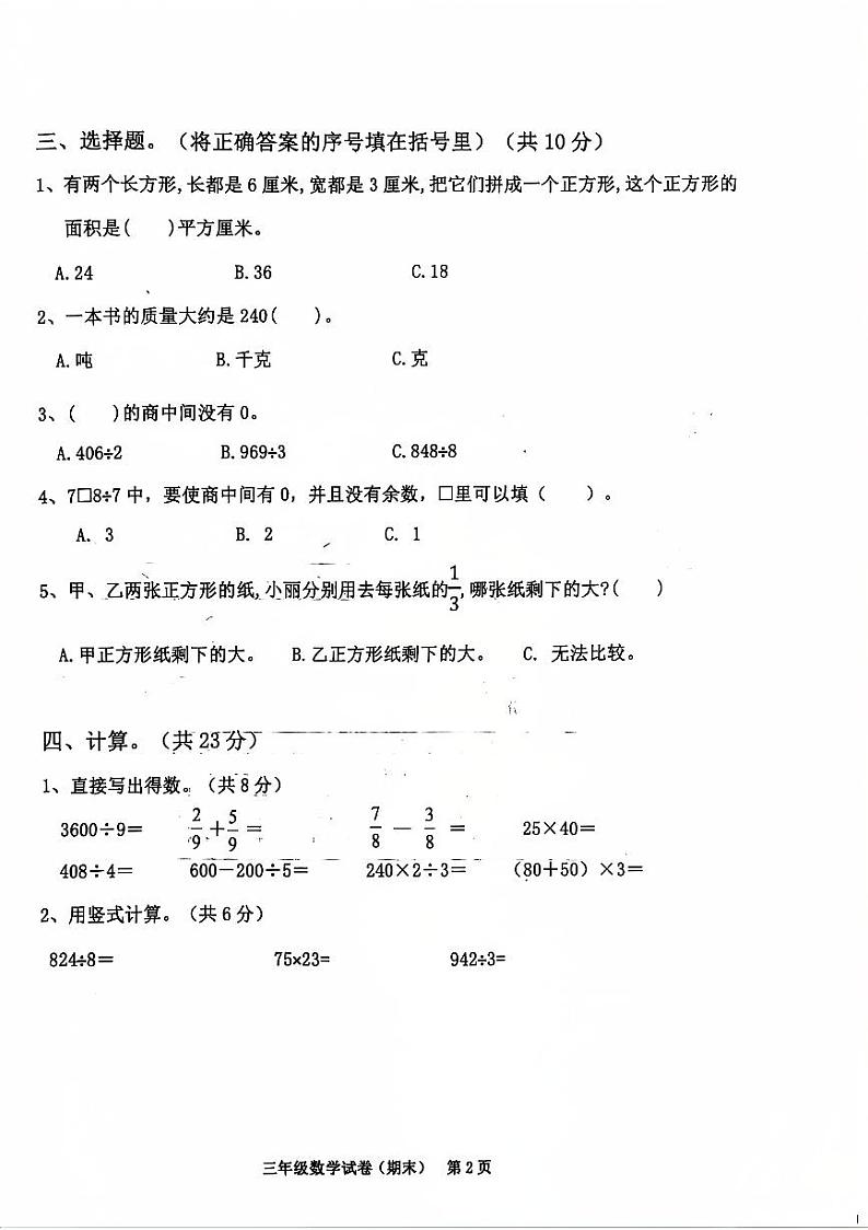 2023-2024年三下数学期末卷（含参考答案）第2页