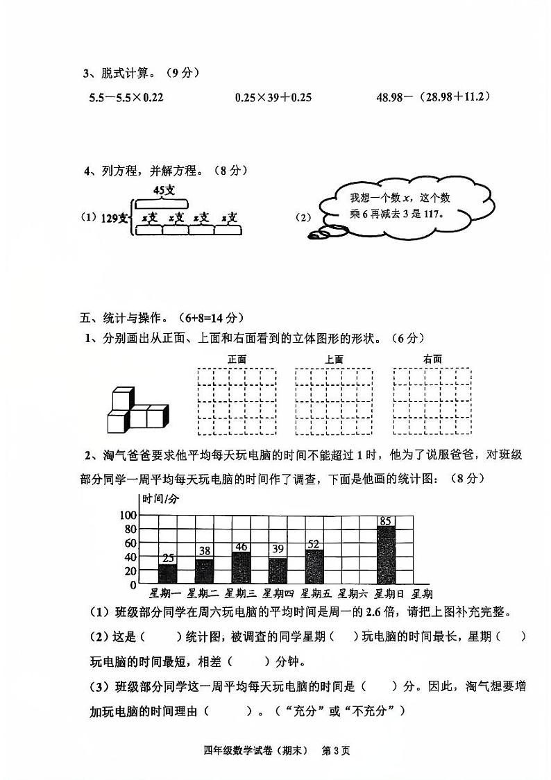 2023-2024年四下数学期末卷（含参考答案）第3页