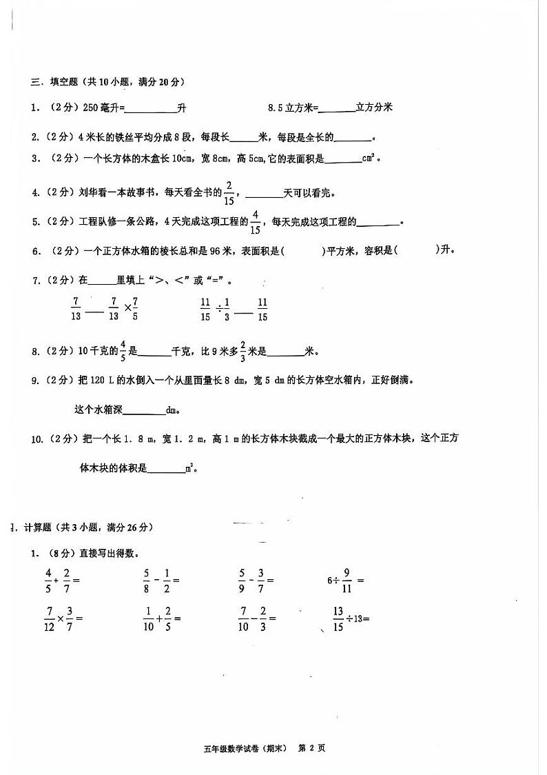 2023-2024年五下数学期末卷（含参考答案）第2页