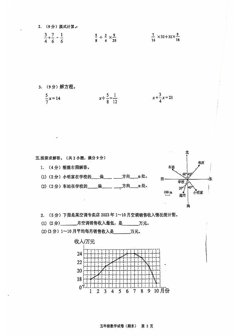2023-2024年五下数学期末卷（含参考答案）第3页