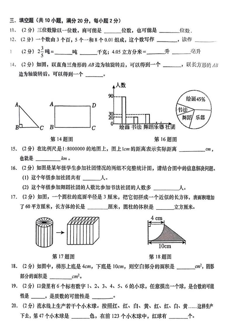 （小考卷）2023-2024第二学期六年级数学期末质检（含参考答案）第2页