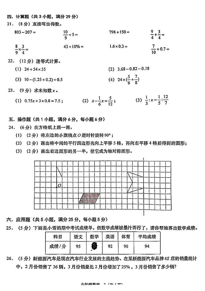 （小考卷）2023-2024第二学期六年级数学期末质检（含参考答案）第3页