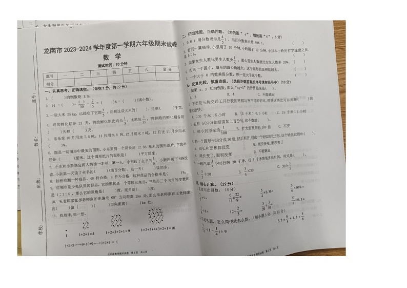 江西省赣州市龙南市2023-2024学年六年级上学期期末数学试卷01