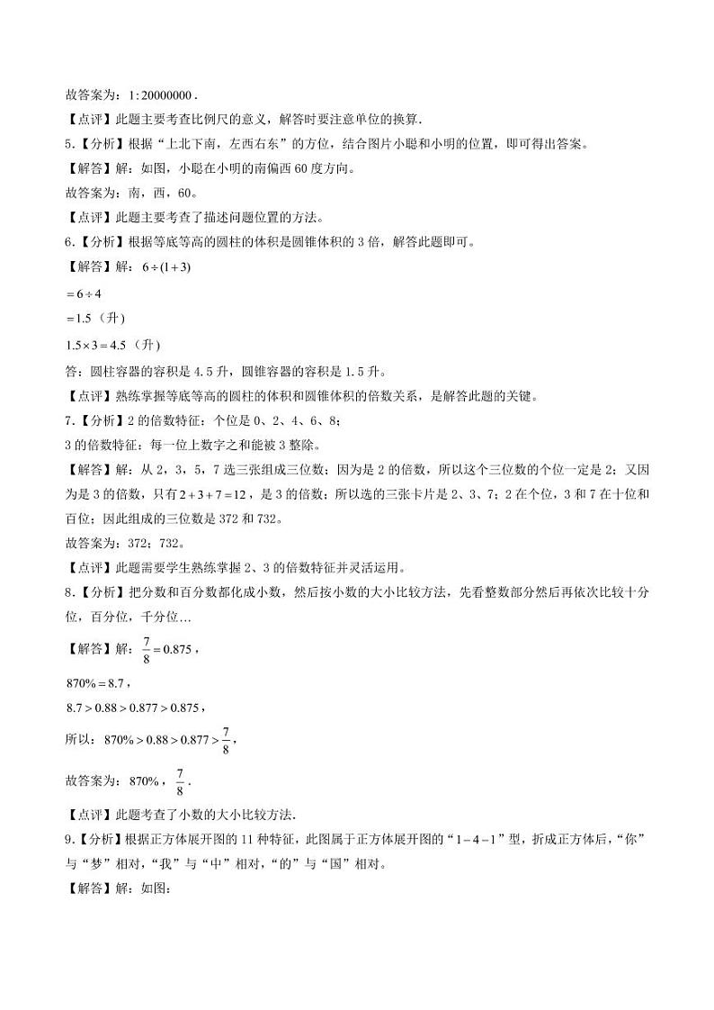 （小升初分班）2024年广东省小升初数学分班考试真题重组卷（二）（答案解析）第2页