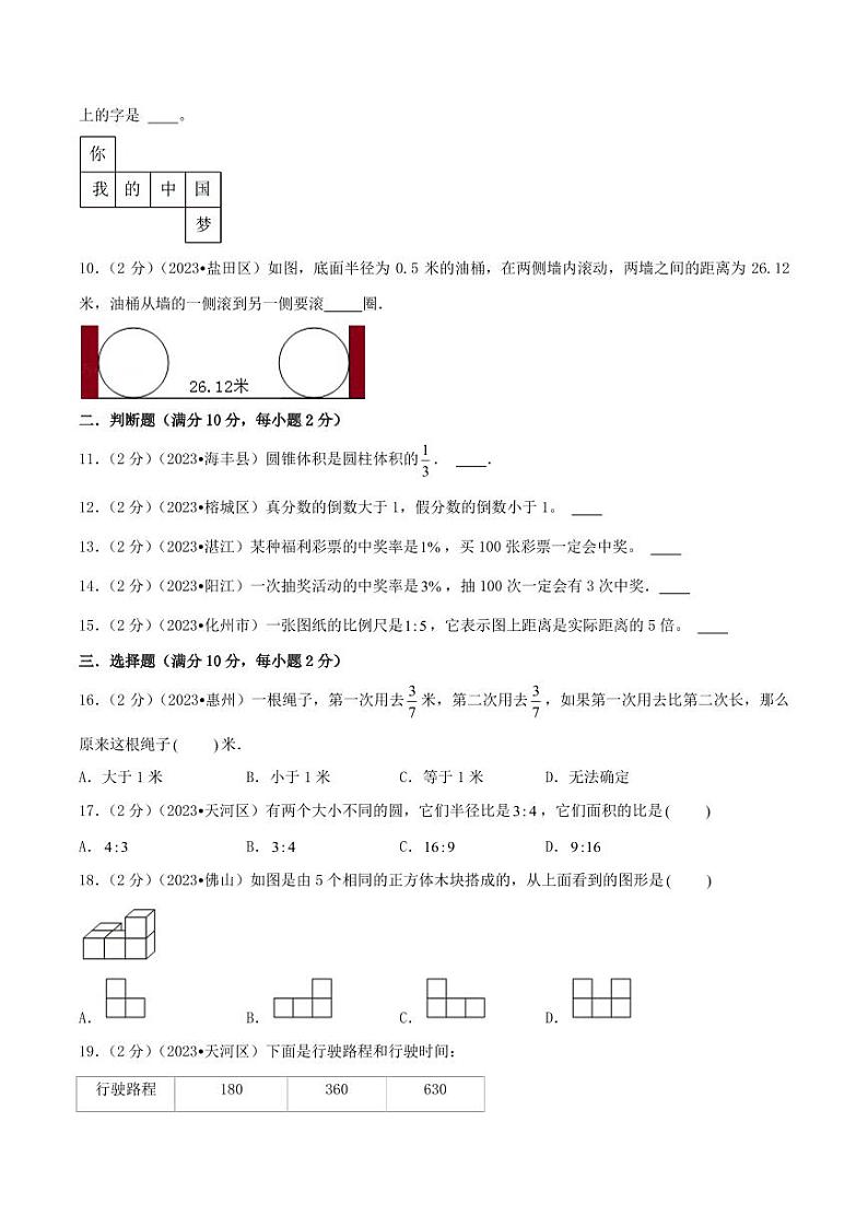 （小升初分班）2024年广东省小升初数学分班考试真题重组卷（二）（A4版）第2页