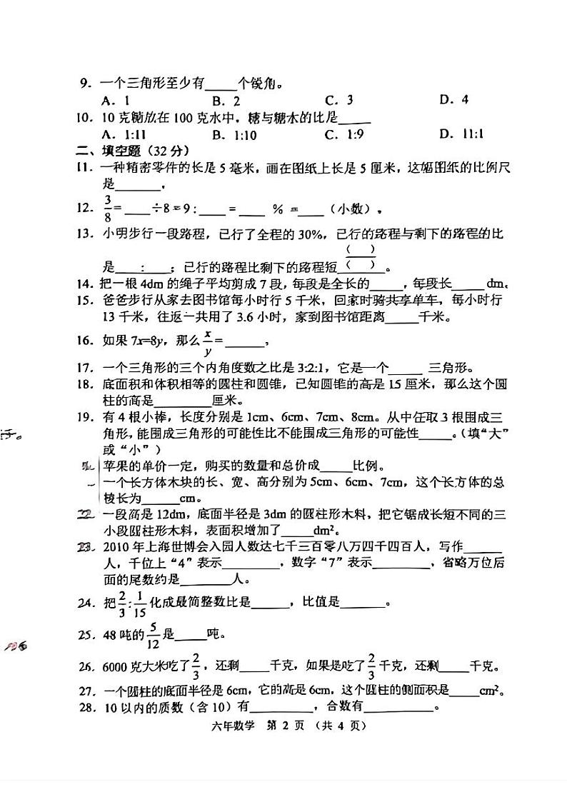 辽宁省辽阳市2023-2024学年六年级下学期期末考试数学试卷02