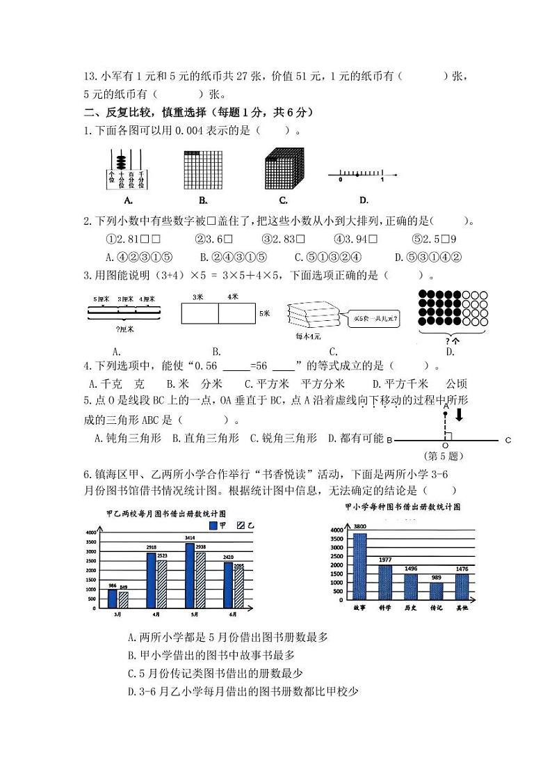 浙江省宁波市镇海区2023-2024学年四年级下学期期末数学试题第2页