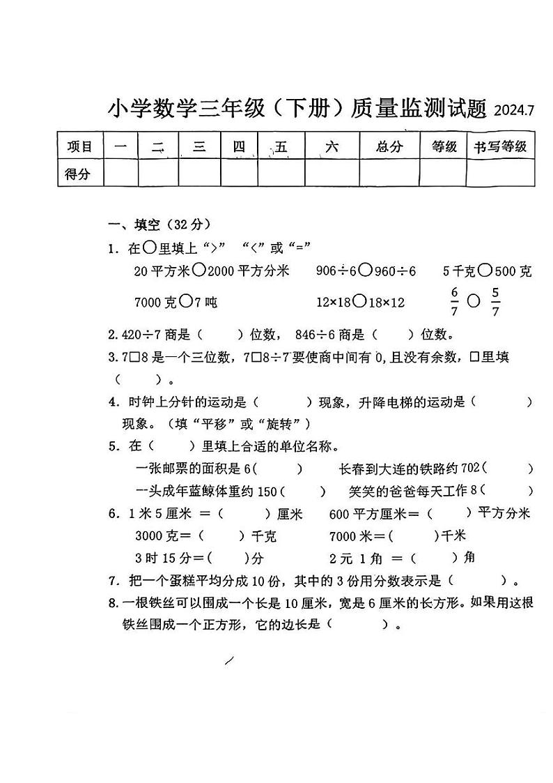 辽宁省辽阳市辽阳县2023-2024学年三年级下学期期末考试数学试卷01