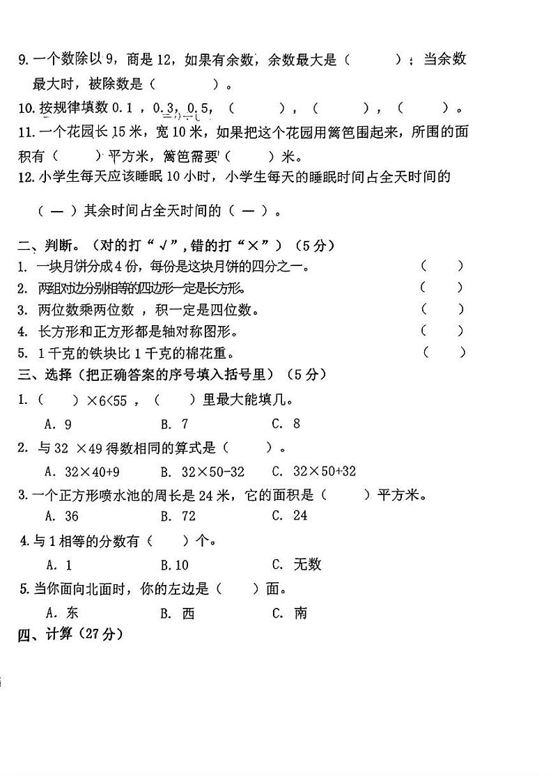 辽宁省辽阳市辽阳县2023-2024学年三年级下学期期末考试数学试卷02