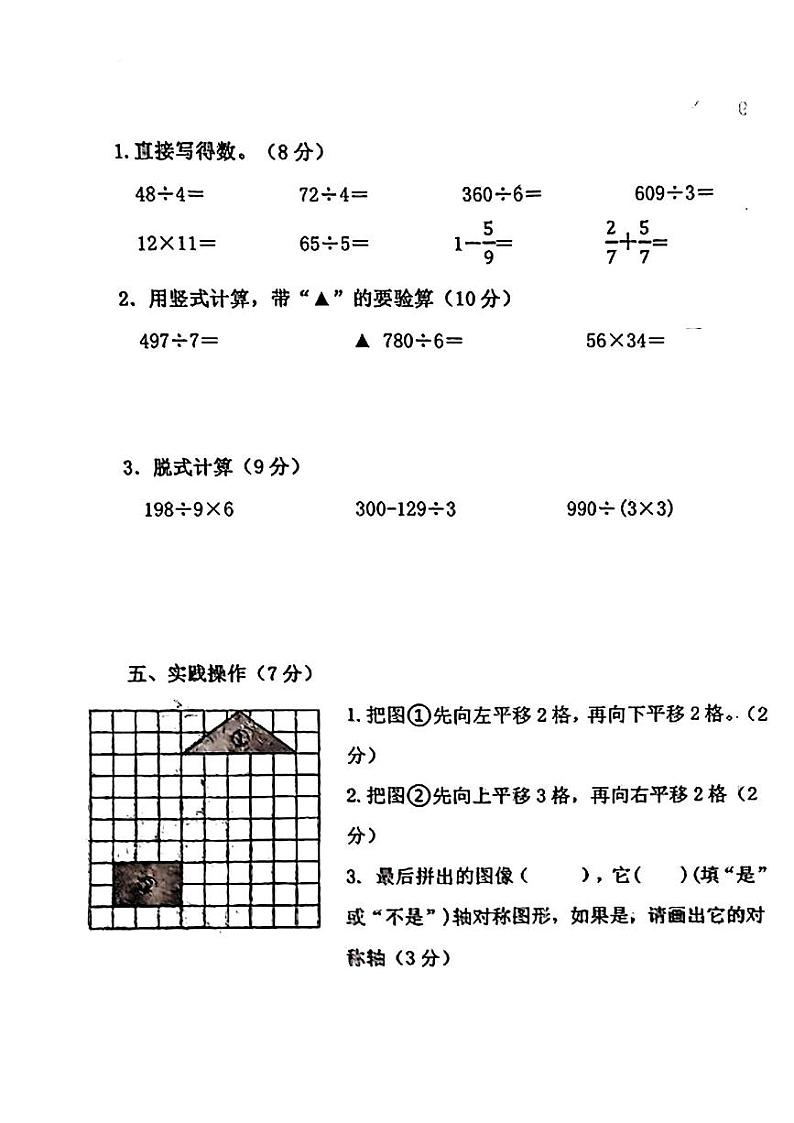 辽宁省辽阳市辽阳县2023-2024学年三年级下学期期末考试数学试卷03