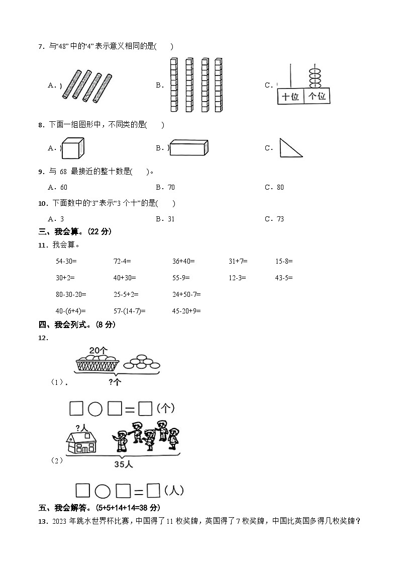 江西省赣州市兴国县2023-2024学年一年级下学期期末数学试卷第2页