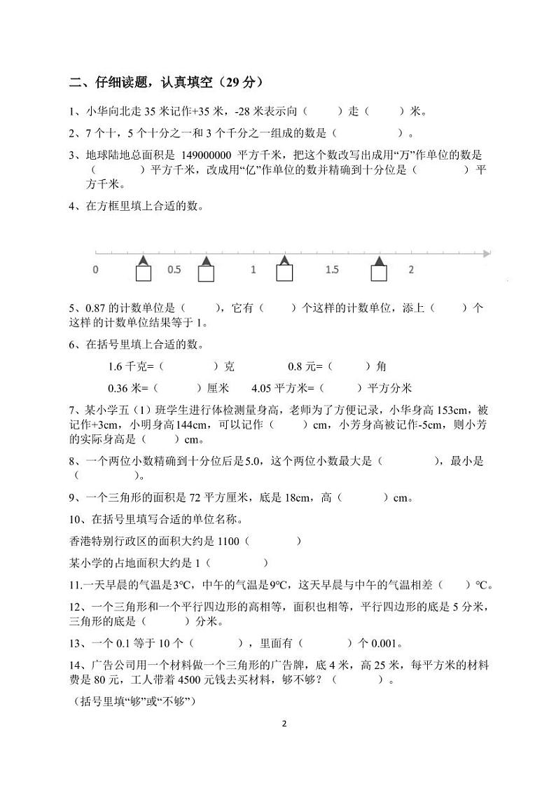 南京市三牌楼小学五年级上册数学期中试卷及答案02