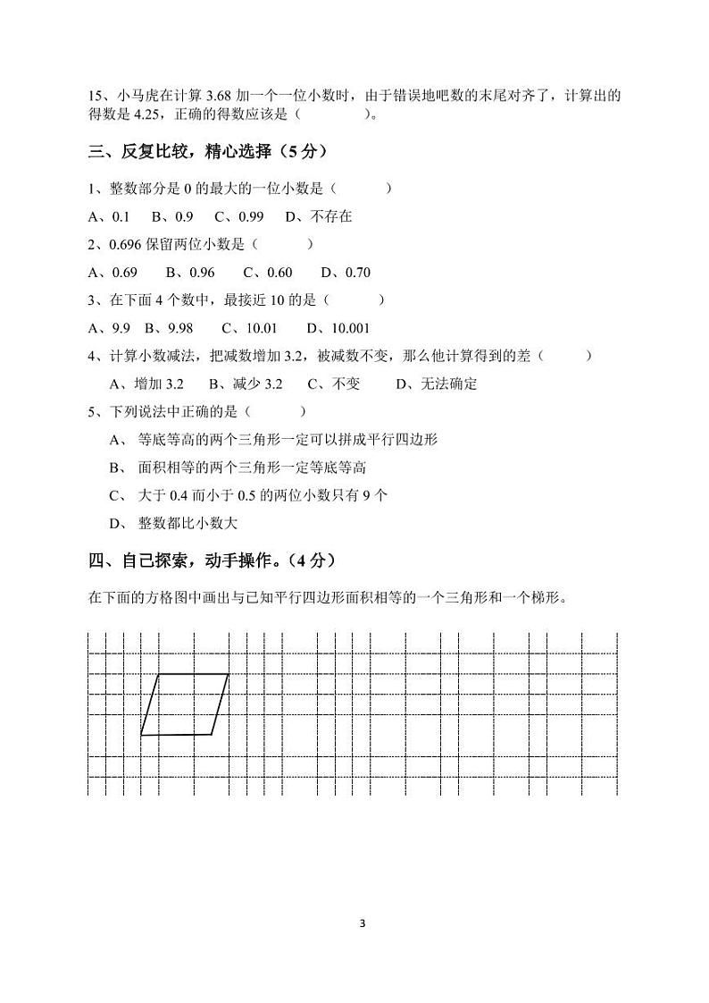 南京市三牌楼小学五年级上册数学期中试卷及答案03