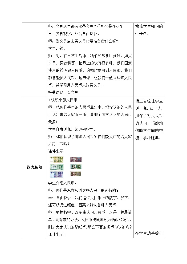 北师大版上二年级上册备课包-2.1 买文具（课件+教案+学案+习题）02
