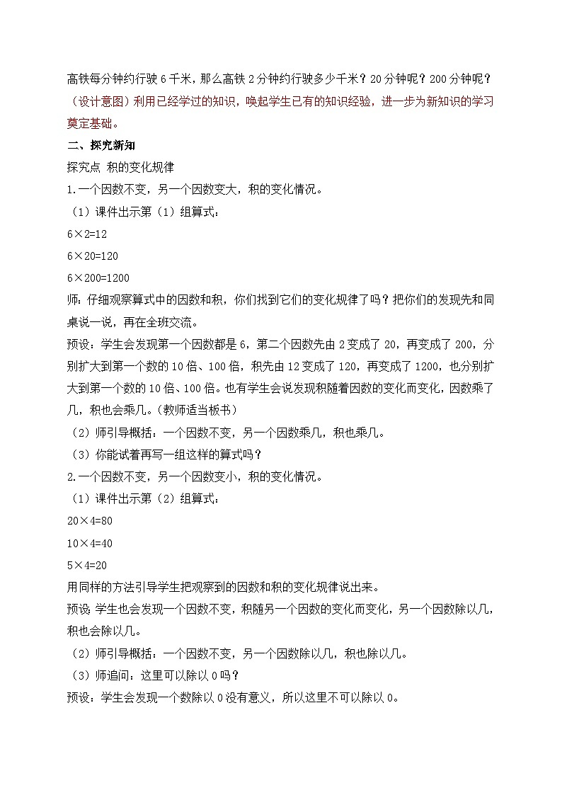 【新课标】人教版四年级上册备课包-4.3 积的变化规律（课件+教案+学案+习题）02