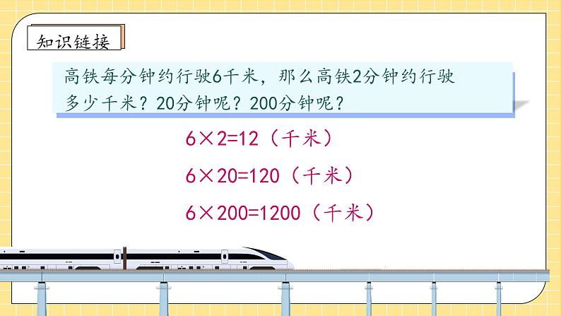 【新课标】人教版四年级上册备课包-4.3 积的变化规律（课件+教案+学案+习题）08