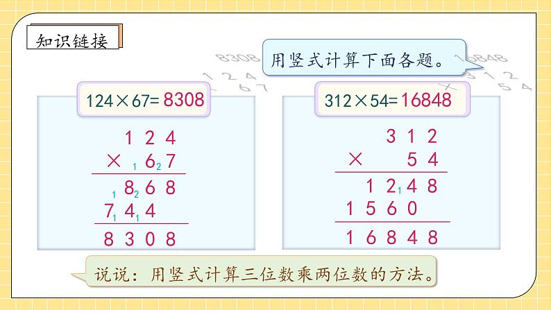 【新课标】人教版四年级上册备课包-4.2 因数中间或末尾有0的乘法（课件+教案+学案+习题）08