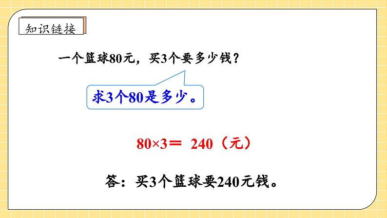 【新课标】人教版四年级上册备课包-4.4 解决问题（一）（课件+教案+学案+习题）07