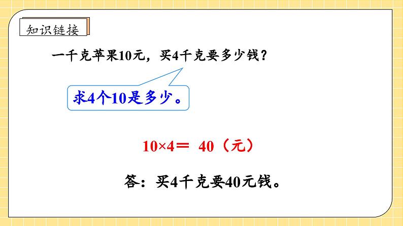 【新课标】人教版四年级上册备课包-4.4 解决问题（一）（课件+教案+学案+习题）08